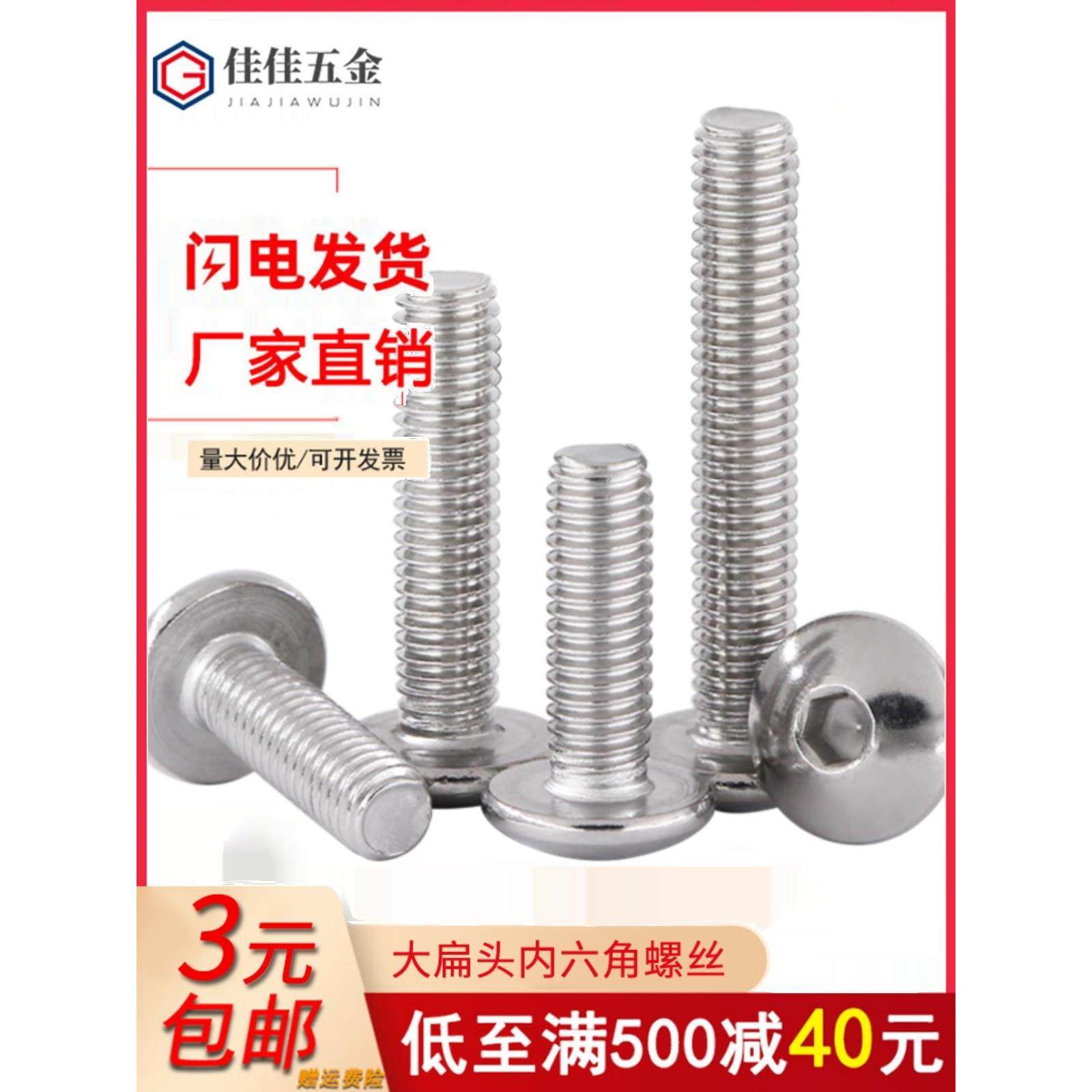 304不锈钢大扁头内六角螺丝大伞头螺钉蘑菇头圆头内六角螺栓M3-M8,鲜花速递/花卉仿真/绿植园艺,洒水/浇水壶,淘宝优惠券,粉丝福利购,淘宝优惠卷