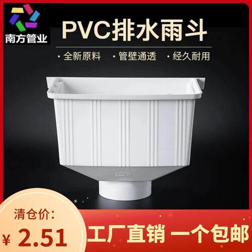 PVC水斗排水管雨水管集水斗落水管斗两用下雨水斗漏水斗87 75 110