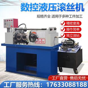 数控全自动液压滚丝机两三轴钢筋直螺纹网纹丝杠地脚螺丝加工设备
