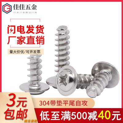 304不锈钢十字圆头带垫平尾自攻螺丝PWB盘头螺钉M1.7M2M3M3.5M4M5