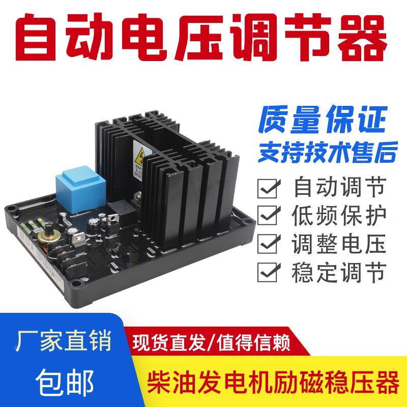 GB100/110/130/170/180调压板柴油发电机AVR有刷励磁电压调节器