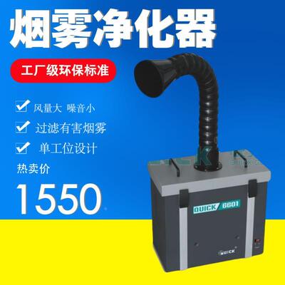 原装 QUICK快克6601 6602烙铁焊锡烟雾过滤净化系统 净化器单双位