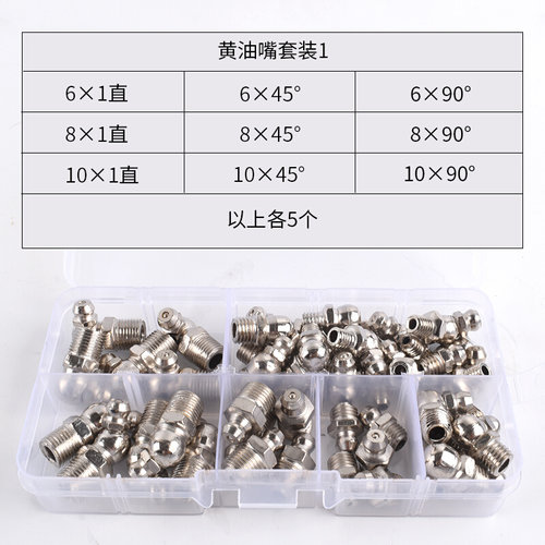 。国标挖机黄油嘴套装黄油嘴头黄油咀m6m8m10m12注油嘴黄油枪配件