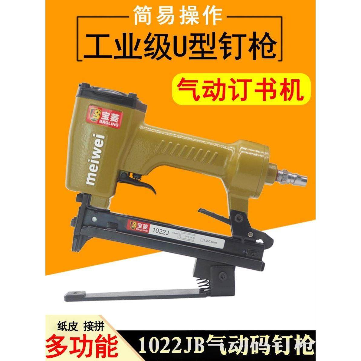 气动码钉枪订书机U型打钉1022J多功能带托架木工铁皮纸箱皮革,纺织面料/辅料/配套,服装加工设备,淘宝优惠券,粉丝福利购,淘宝优惠卷