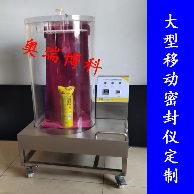 真空密封性能测试仪试漏仪食品包装密封测试仪检测仪欧瑞博科