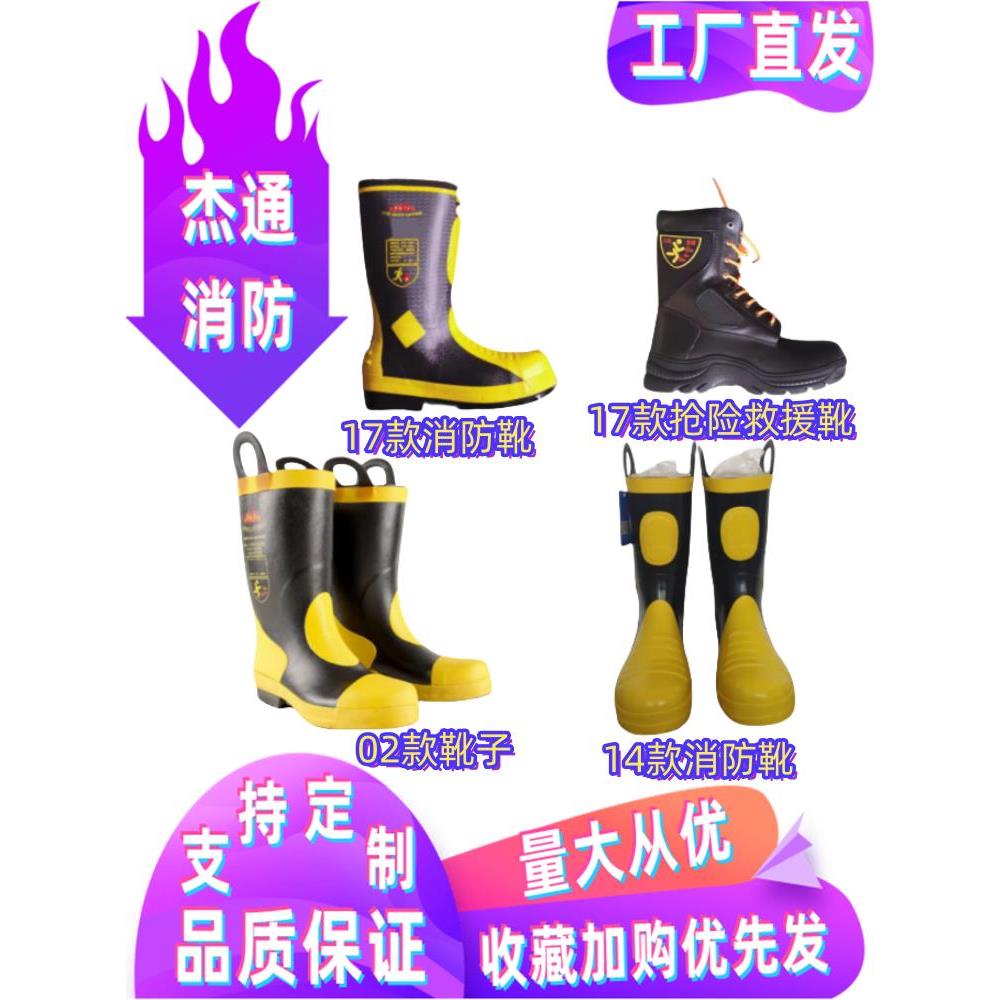 02款14款消防靴消防比武消防员灭火战斗靴17款消防抢险救援靴