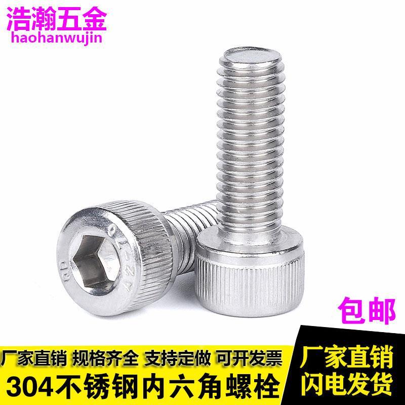 M6M8 304不锈钢内六角螺丝钉螺栓M3M10*10x12-16-20-25-30-150mm