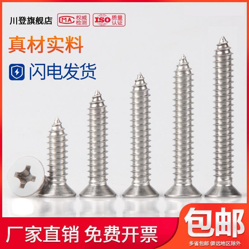 304不锈钢自攻木牙螺丝十字沉头螺丝钉M5M6*10x12x14x16x18/20-25