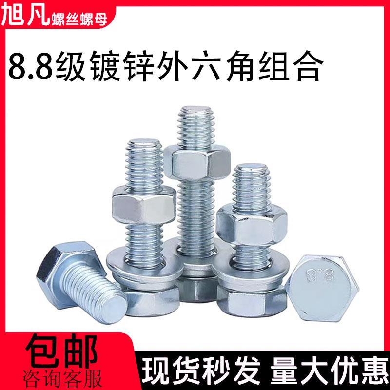 外六角螺丝组合套装镀锌8.8级蓝白锌螺栓六角头M6M8M10M12M14-M20