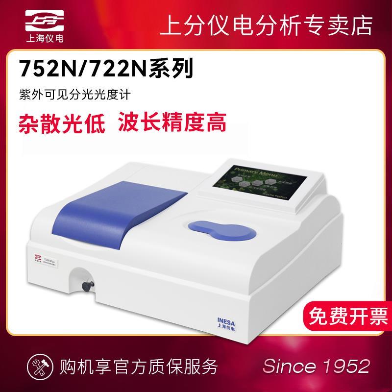 上海精科上分仪电721G/722N/752G紫外可见分光光度计实验室光谱仪