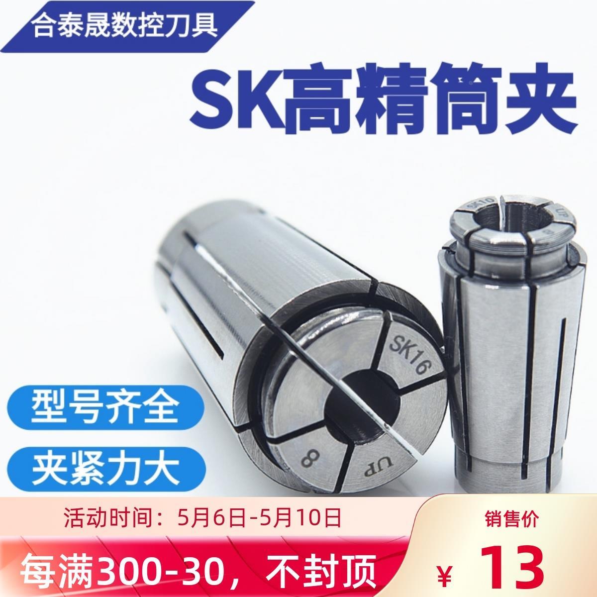 HTS高精UP弹簧夹头SK6 SK10 SK13 SK16 SK20 SK25刀柄锁嘴筒夹