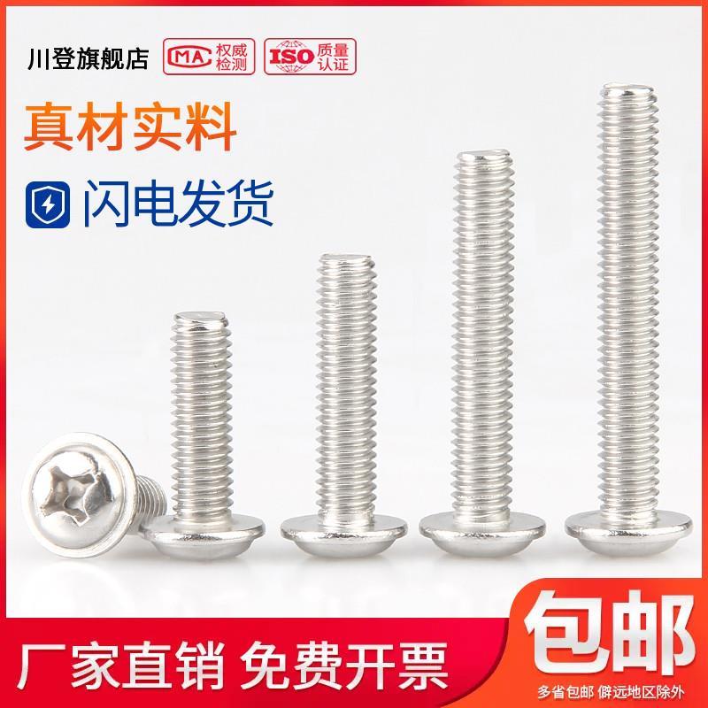 304不锈钢十字圆头盘头带垫螺丝钉M2M2.5*x3x4x5x6x8x10x12/14-16