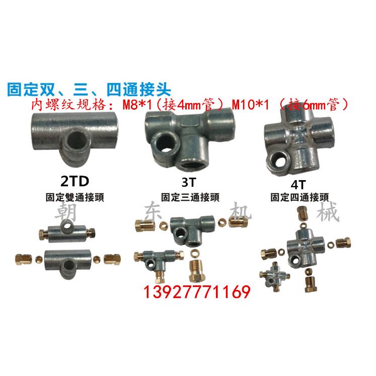 固定锌合金三通/二通/四通接头 分配器油排 4/6mm油管 M8*1 M10*1
