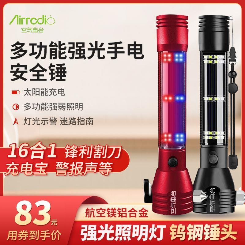 汽车安全锤多功能手电筒太阳能强光车载自救逃生消防应急救生锤