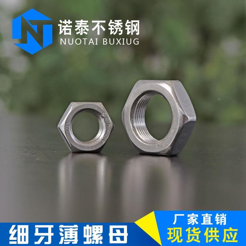 304不锈钢GB6173细牙薄螺母六角正反牙8M10*1M12M16M18M20M22*1.5