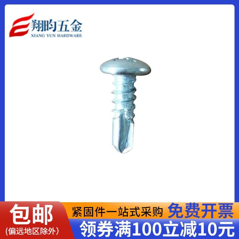 镀锌圆头钻尾自攻螺丝410不锈钢盘头自钻螺钉蓝锌燕尾丝M4.2M4.8