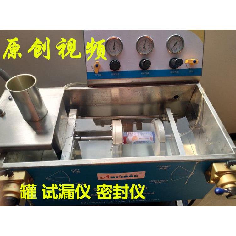 空罐泄漏仪 气雾罐气密性试水机  密封仪 空罐泄漏仪   密封测试