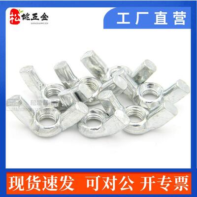 铁蝶形螺母 碟型螺帽 手拧羊角螺母 元宝螺丝帽M3M4M5M6M8M10M12