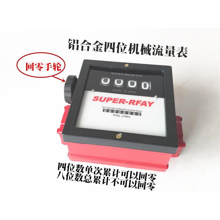 1寸1.5寸2寸铝合金四位数机械式油表涡轮流量计柴油计量表流量表