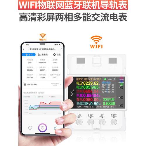 炬为AT4P智能导轨式电表家用电费功率电量电力监测仪出租房功率计