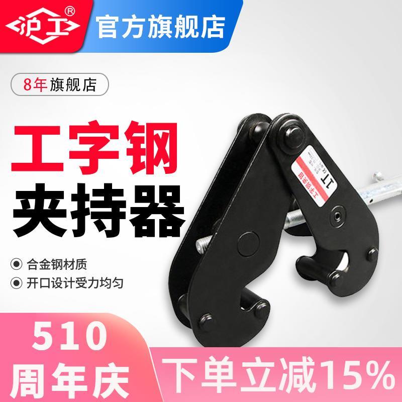 沪工钢轨夹钳工字钢轨道夹持器1吨3吨5t加固吊钳吊具起重钢板钳