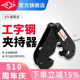 沪工钢轨夹钳工字钢轨道夹持器1吨3吨5t加固吊钳吊具起重钢板钳