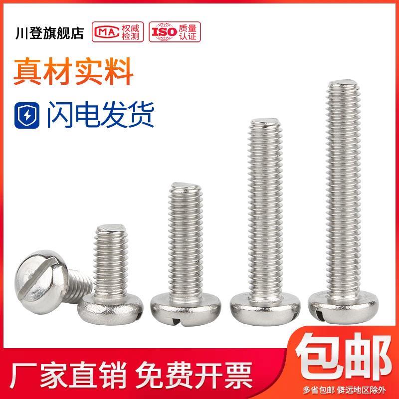 304不锈钢圆头盘头一字螺丝钉M1.6M2M2.5*3x2x3x4x5x6x8x10/12-14