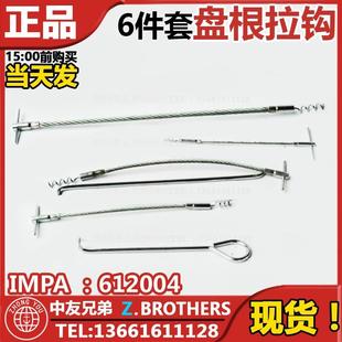 IMPA612004 盘根拉钩 盘根钩 迫紧钩 盘根取出器盘根取出工具船用