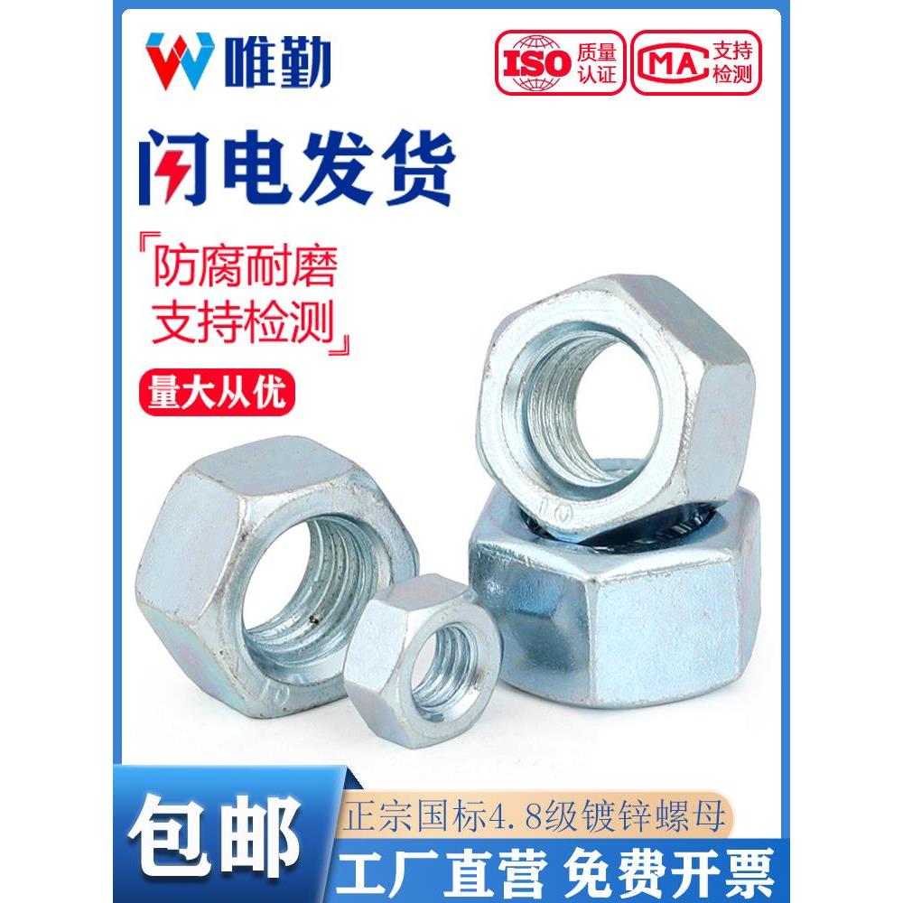 8级镀锌六角螺母 螺帽GB6170螺丝帽 厚型螺母 M3M4M5M6M8M10-M36