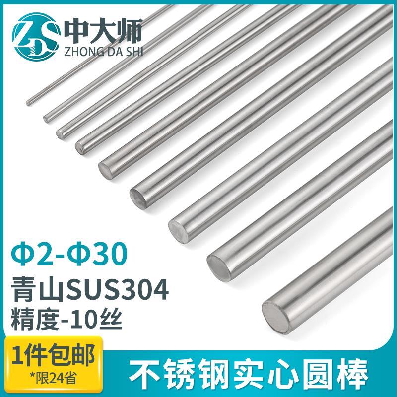 304不锈钢圆棒短实心棒光圆不锈钢棒金属圆棒圆条直条光轴杆mm
