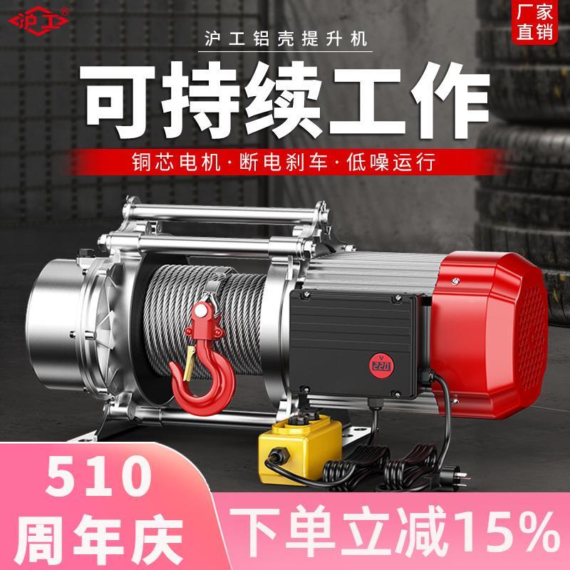 沪工多功能铝壳提升机家用220v电动葫芦微型吊机380v小型卷扬机1t