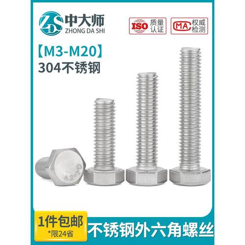 304不锈钢外六角螺丝加长半牙全牙螺栓m3m4m5m6m8m10m12m14m16
