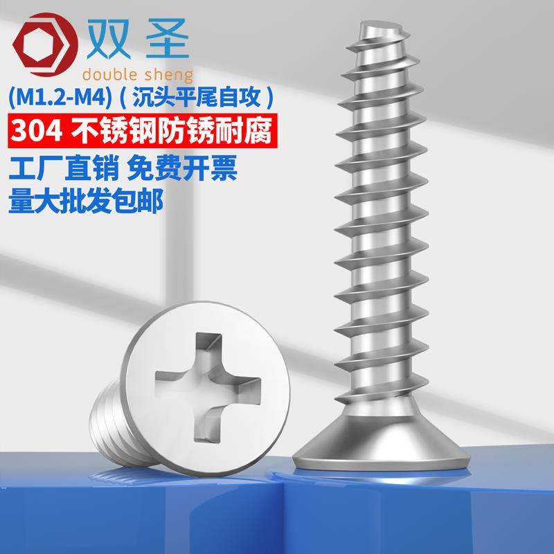 M1.2M1.4M1.7M2M2.3M2.6M3M4 不锈钢304沉头KB平头平尾自攻螺丝钉