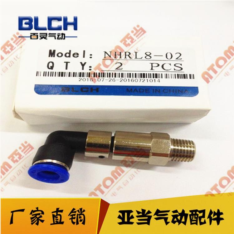 百灵高速旋转接头NRC6-02螺纹直通NHRC10-02弯头NRL8-02气动12-02
