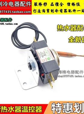 全新电热水器温控器97&deg;C-110&deg;C 热水器限温器温控