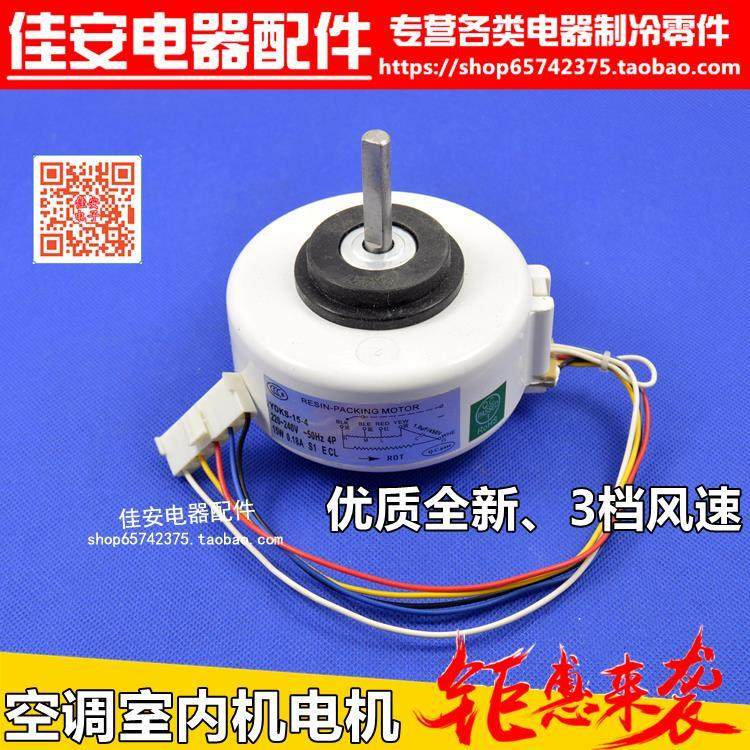 空调内机风轮电机 挂机内风机电机 马达室内塑封电机 出风电机,橡塑材料及制品,一次性塑料制品,淘宝优惠券,粉丝福利购,淘宝优惠卷