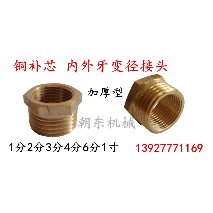 铜补芯 加厚铜内外牙变径补心 内外丝转换接头1分2分3分4分6分1寸