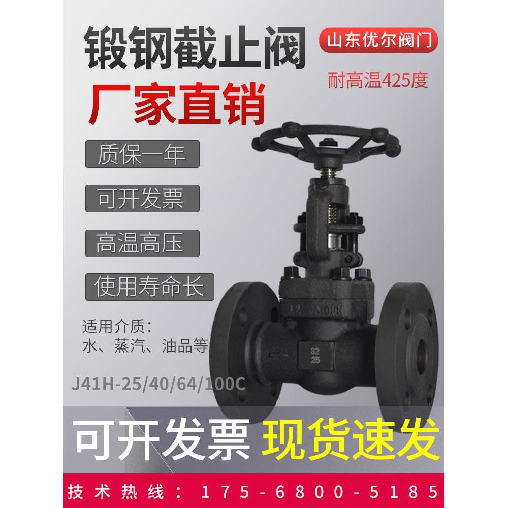 锻钢法兰截止阀闸阀J41H高温高压蒸汽手动阀门A105 dn15 20 25 32