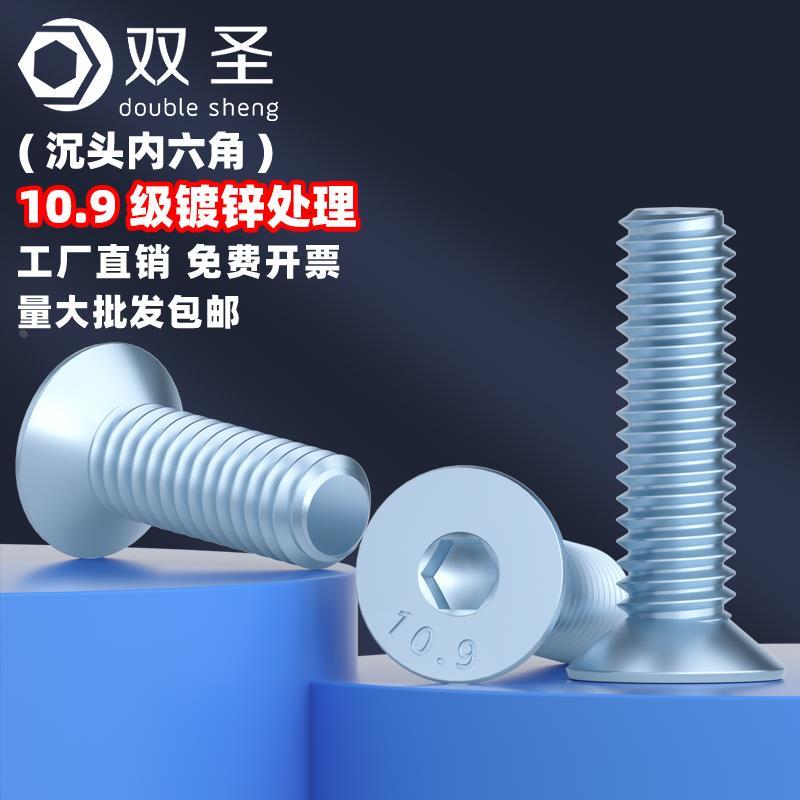 【M5 M6】镀锌沉头内六角螺栓 镀锌平头沉头内六角螺丝螺钉