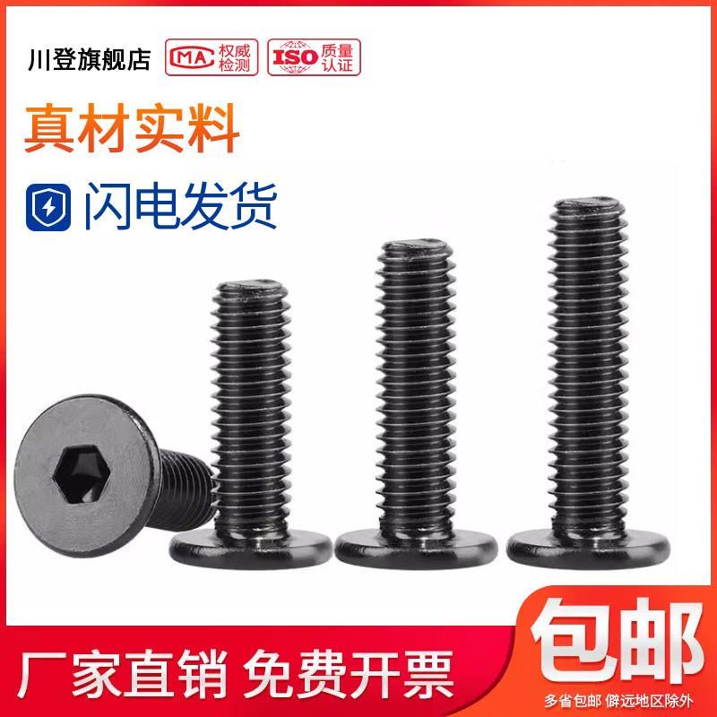 M2M2.5M3黑色304不锈钢扁平头CM内六角螺丝*x2.5x3x4x5x6x8/10-12