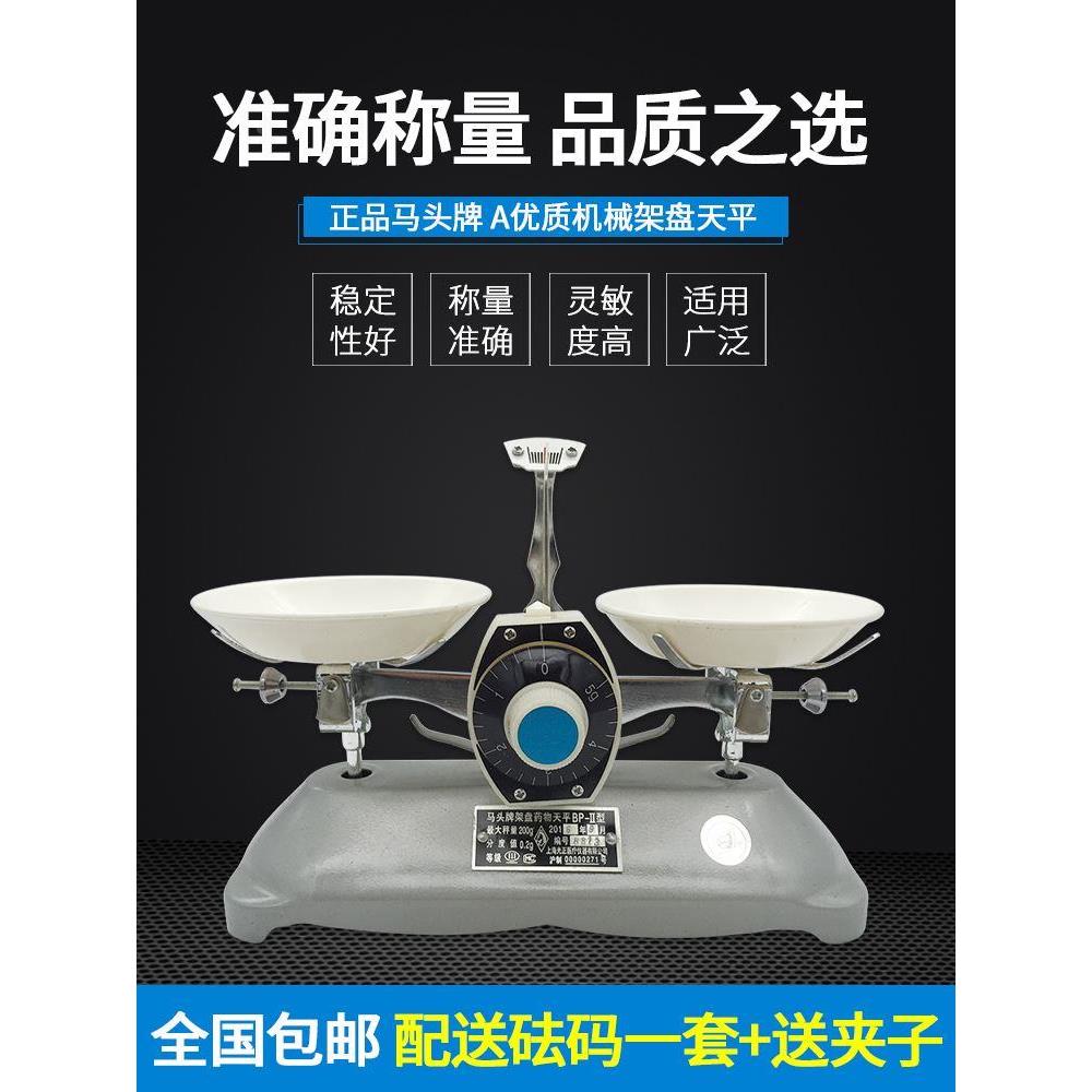 马头JYT托盘天平秤教具学生教材扭力天平BP-II型工业500g1kg砝码