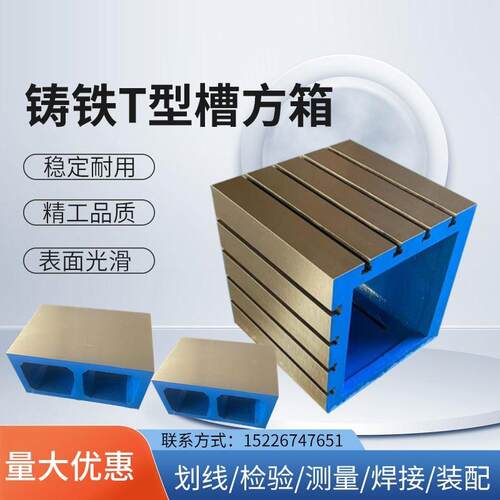 定做铸铁T型加高等高垫箱加垂直工作台直角开槽方筒铸铁方箱现货