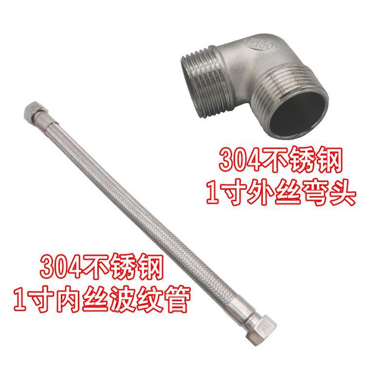 304不锈钢1寸内丝波纹管1寸外丝弯头高压连接管不锈钢管高压管件