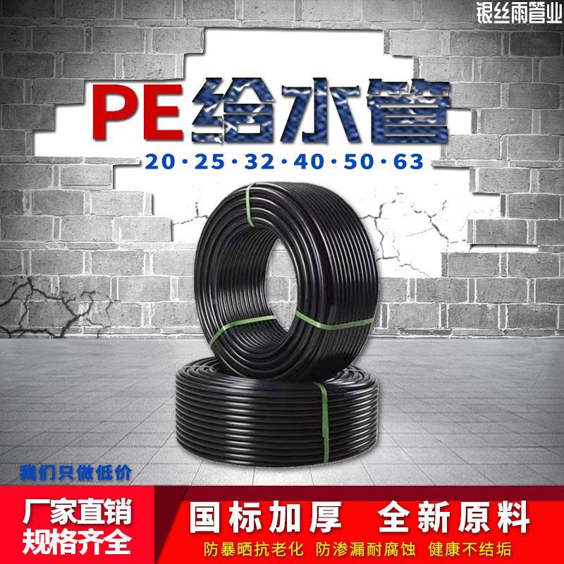 PE管 自来水管硬管4分20水管25 32塑料给水管1.6MPA50 63塑料管子