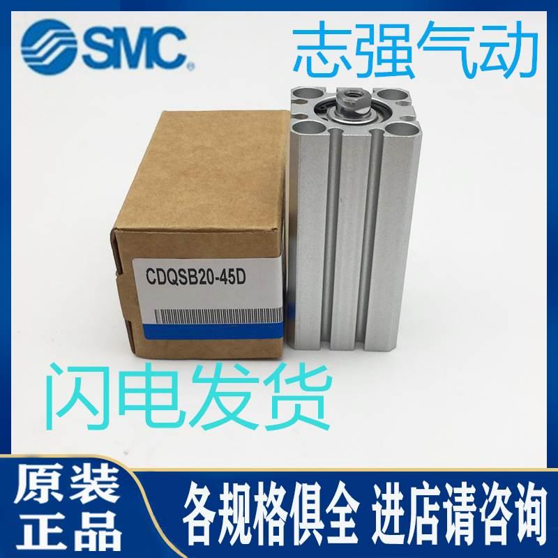 SMC原装正品薄型气缸CQSB20/CDQSB20-5D/10D/15D/20D/25D DC现货