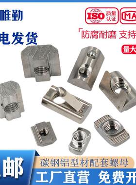 铝型材螺母T型滑块钢珠弹性弹片欧标国标四方形2030405M6M8锤头船