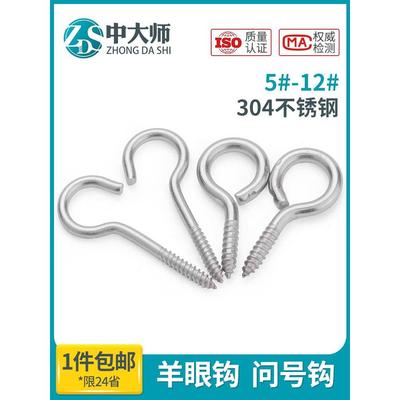 304不锈钢羊眼自攻螺丝带钩吊环螺钉带圈手拧膨胀螺丝5/6/8/10号