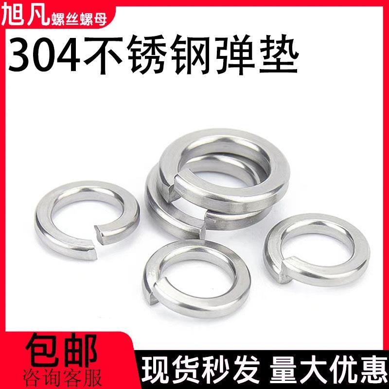 弹垫304不锈钢弹簧垫圈华司M2M4M5M6M8M10M12M14M16M18M20M22-M30