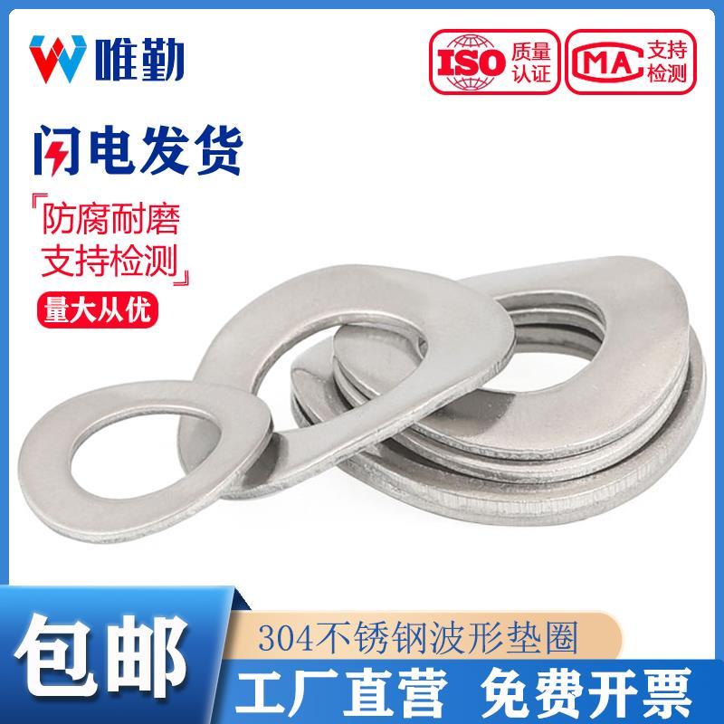 304/316不锈钢GB955波形垫圈四波峰弹性垫片波浪弹垫M3M4M5M6M8