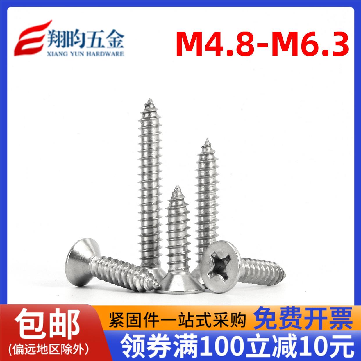 ST4.8ST5.5ST6.3 标准304不锈钢沉平头自攻螺丝GB846平头自攻螺钉